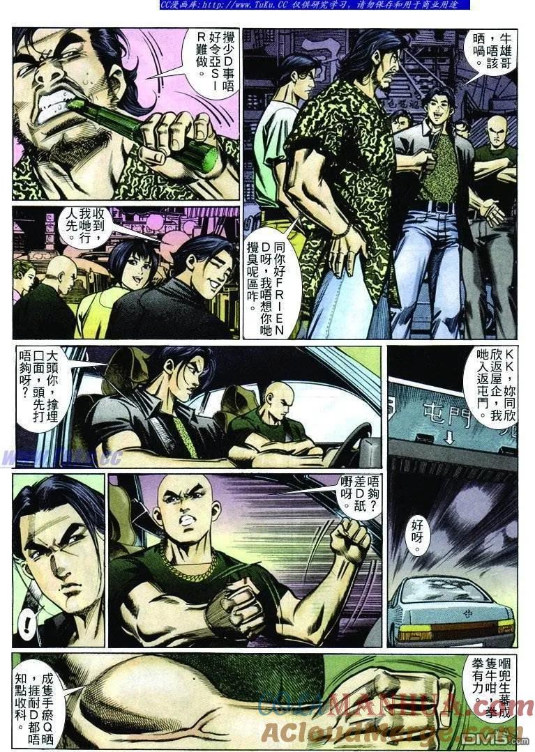 古惑仔 第235回 第15页