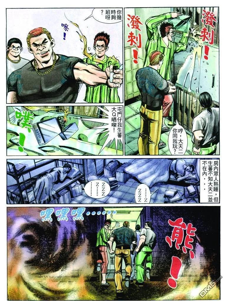 古惑仔 第235回 第28页