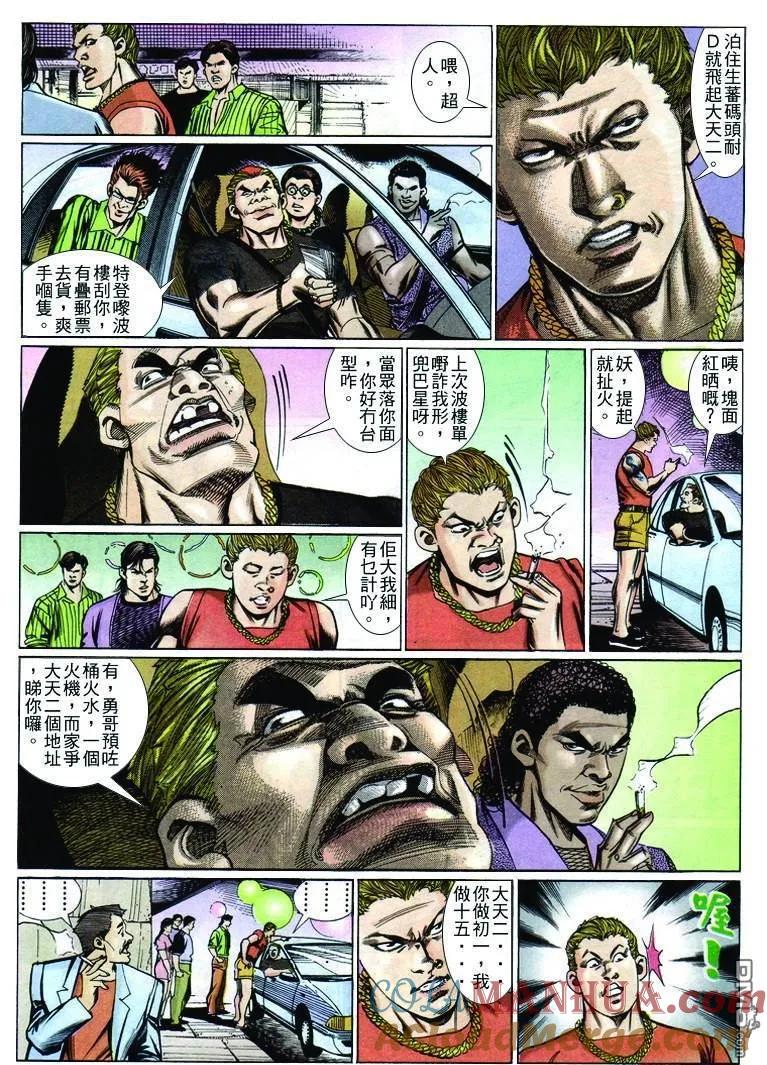 古惑仔 第235回 第23页
