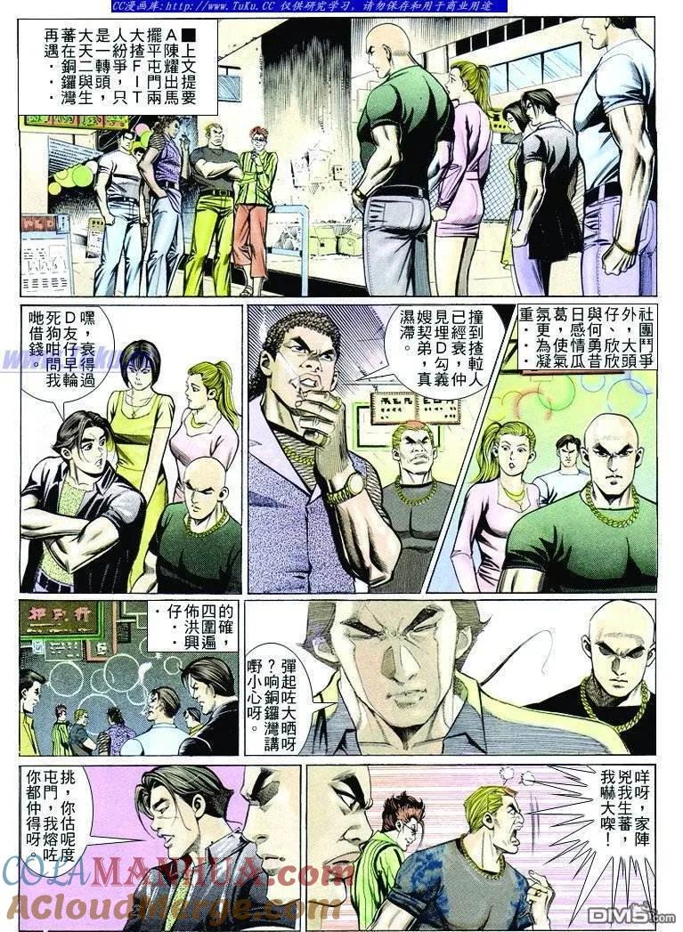 古惑仔 第235回 第3页