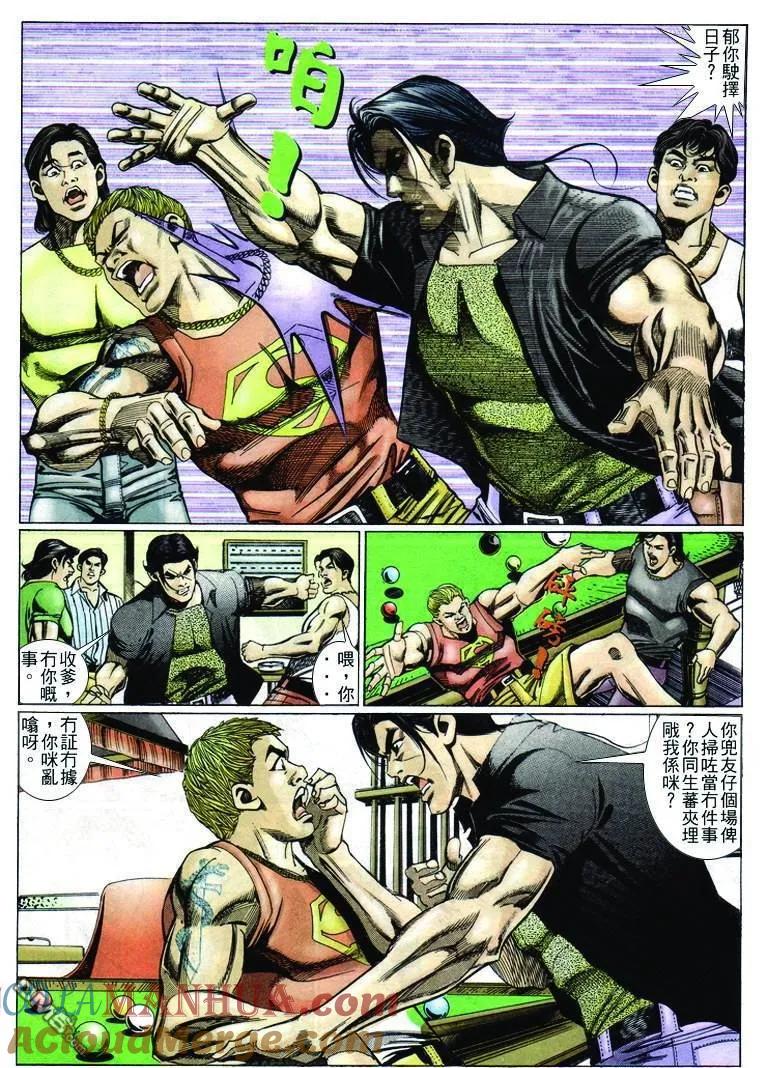 古惑仔 第235回 第21页