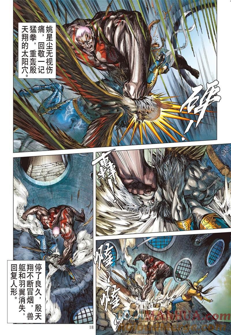 山海逆战 第233回 星月相依 兄妹情深（中） 第6页