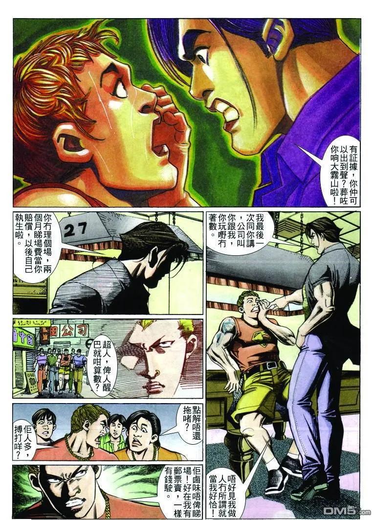 古惑仔 第235回 第22页
