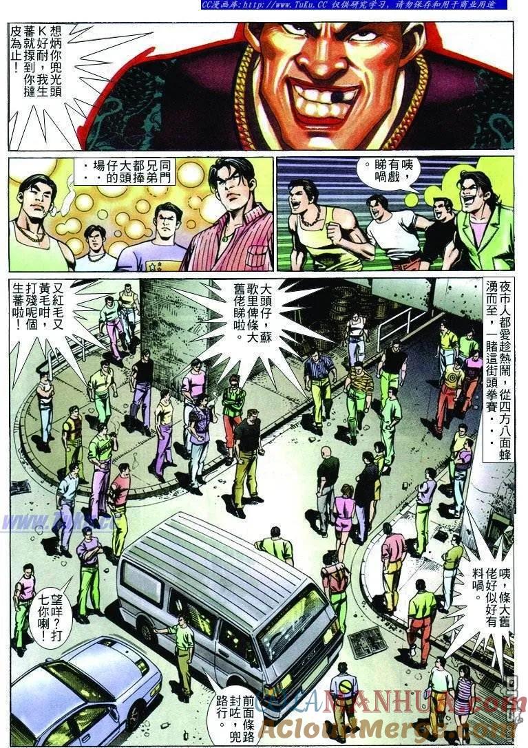 古惑仔 第235回 第5页