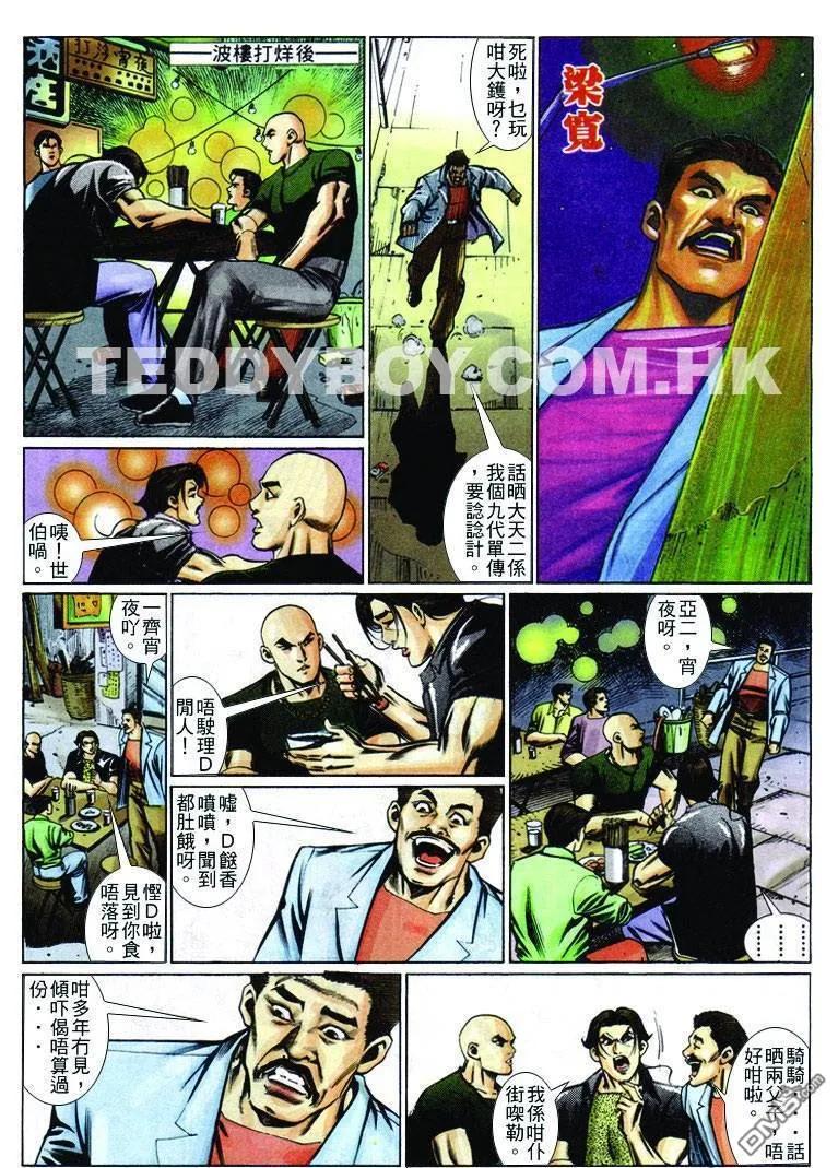 古惑仔 第235回 第24页