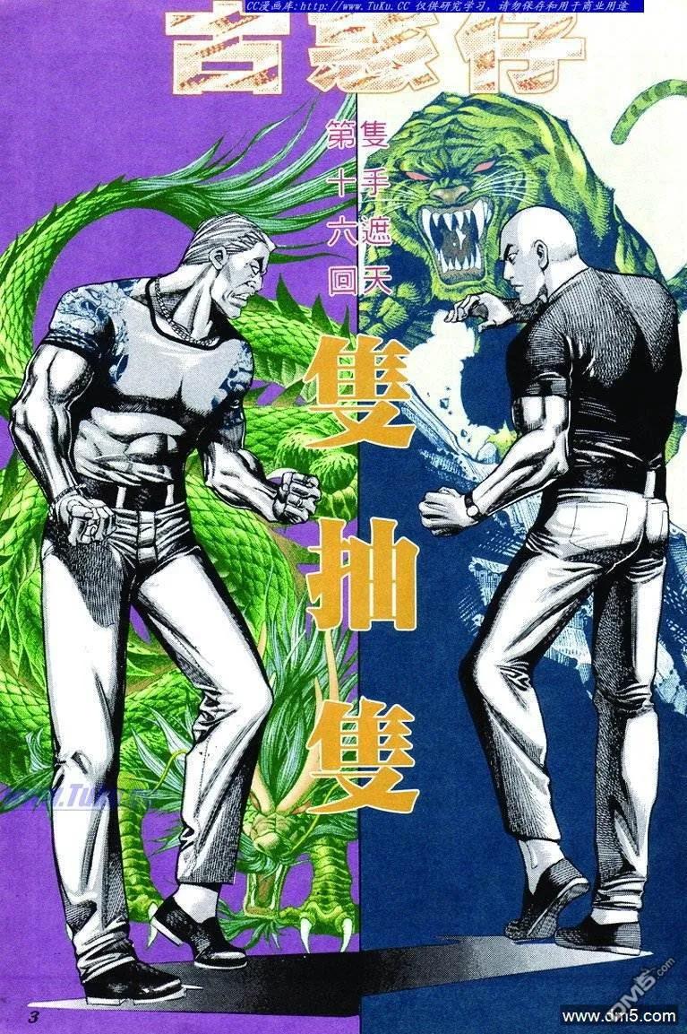 古惑仔 第235回 第2页