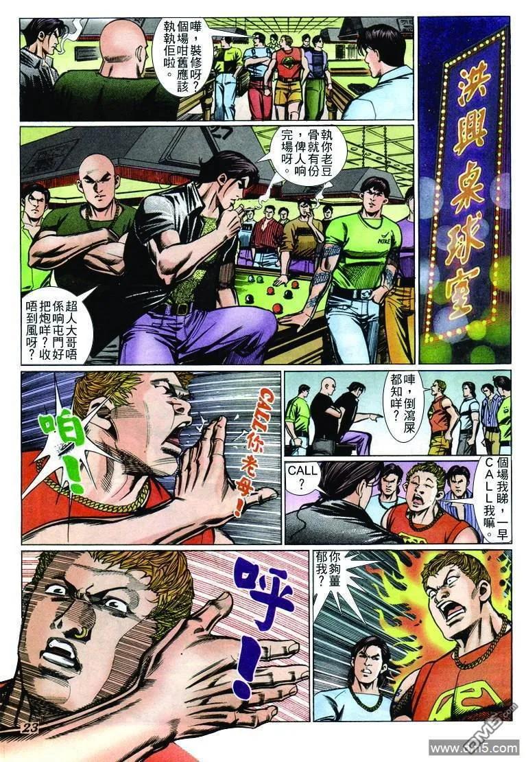 古惑仔 第235回 第20页