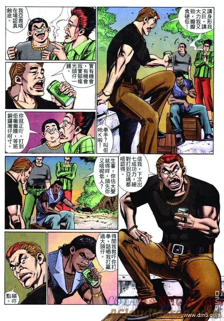 古惑仔 第235回 第17页