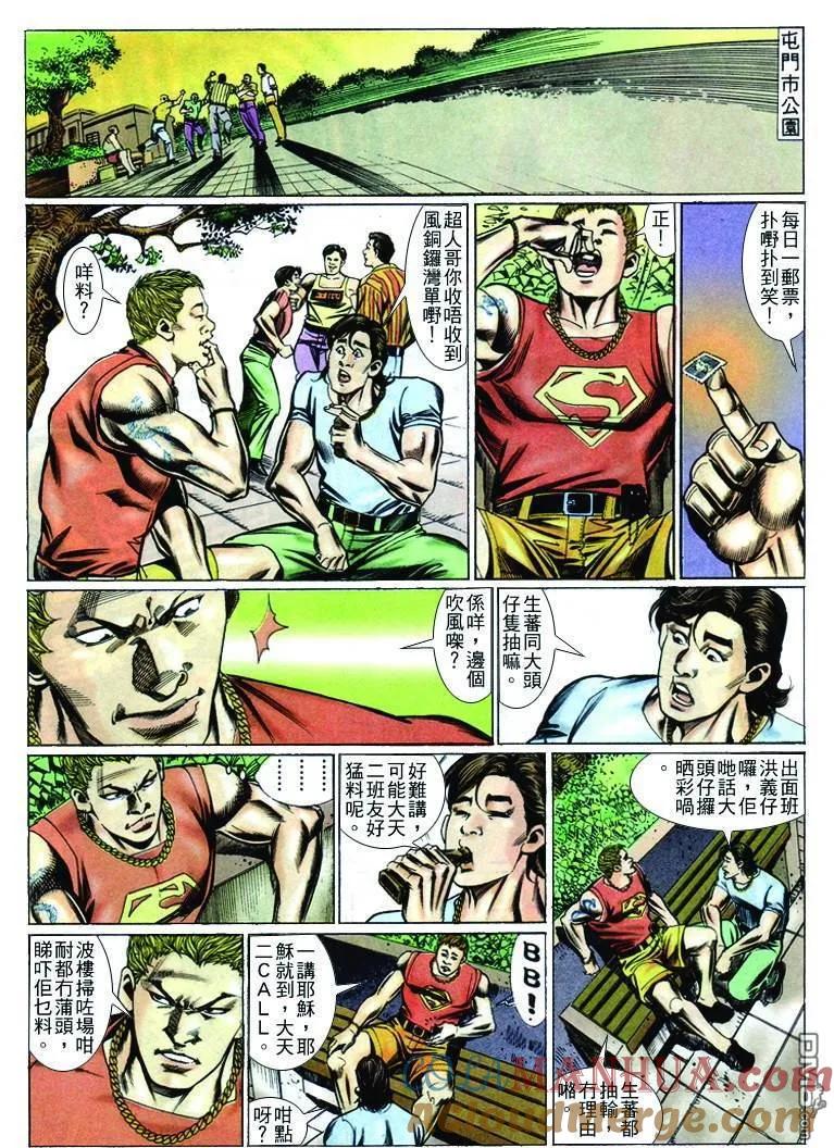 古惑仔 第235回 第19页