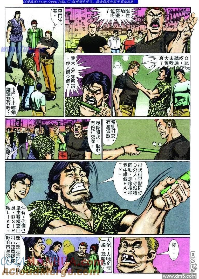 古惑仔 第235回 第13页