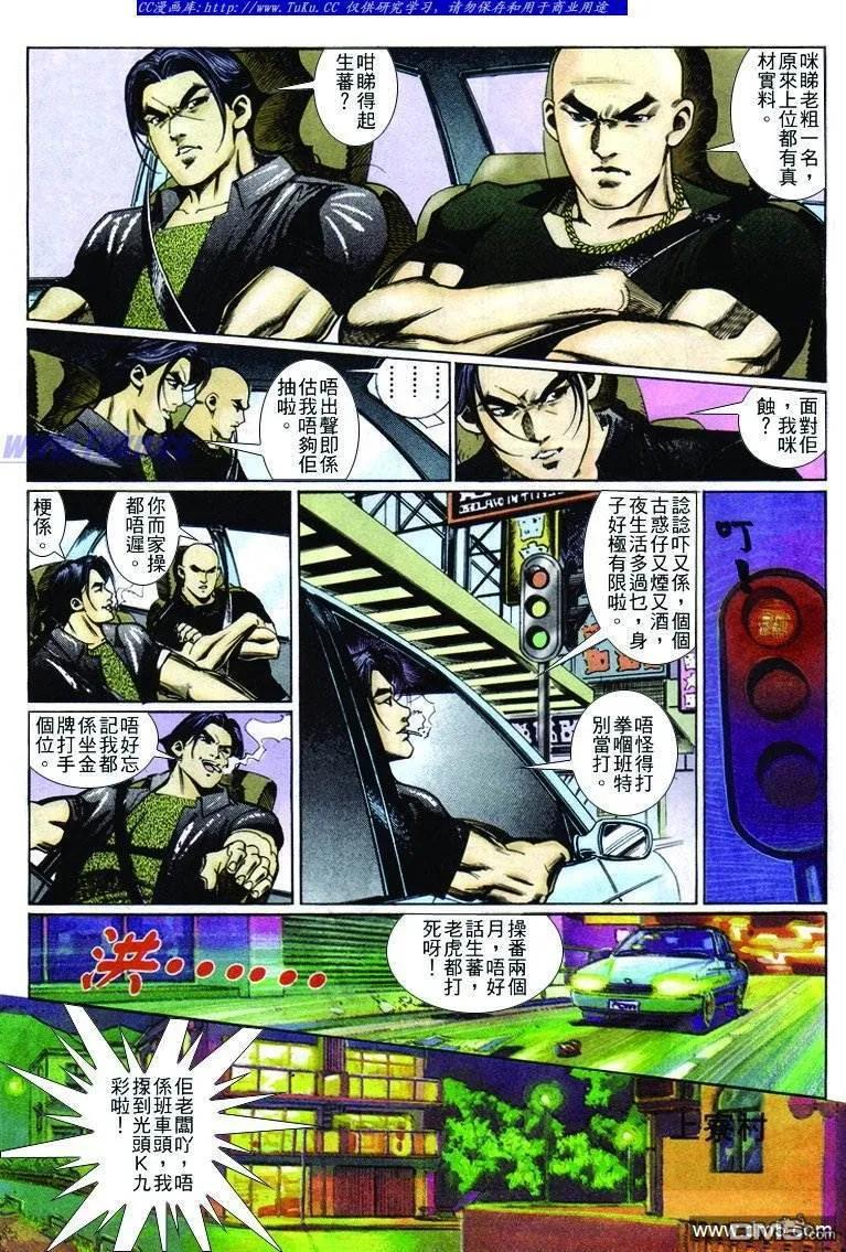 古惑仔 第235回 第16页