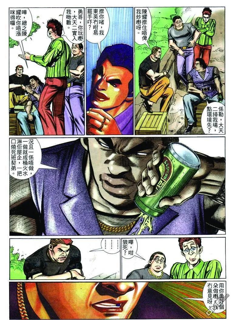 古惑仔 第235回 第18页