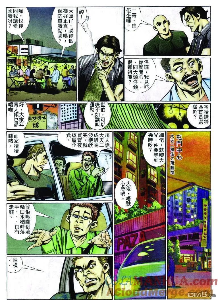 古惑仔 第235回 第25页