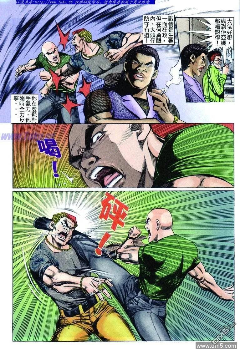 古惑仔 第235回 第10页