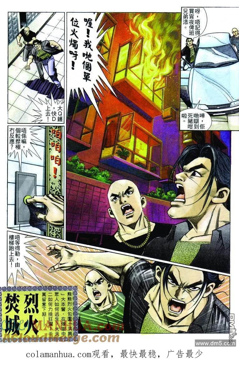 古惑仔 第235回 第29页