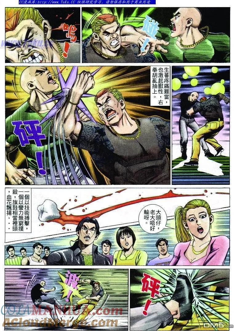 古惑仔 第235回 第11页