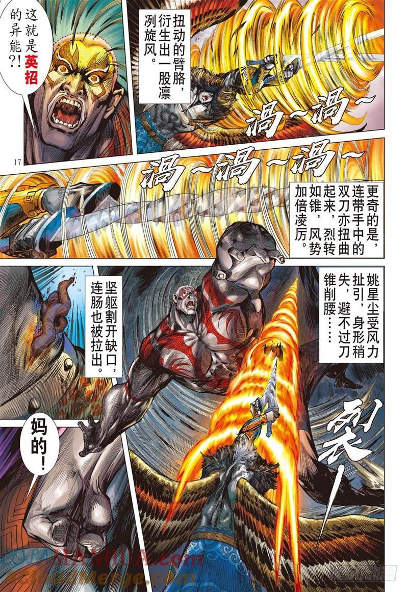 山海逆战 第233回 星月相依 兄妹情深（中） 第5页