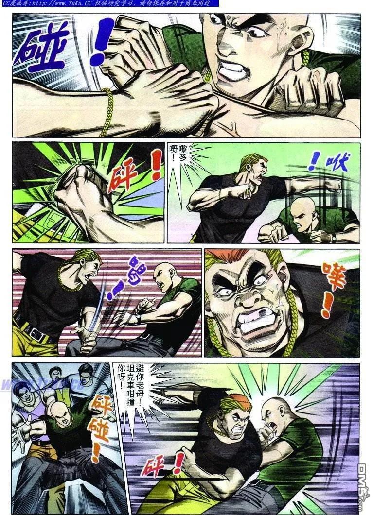 古惑仔 第235回 第8页