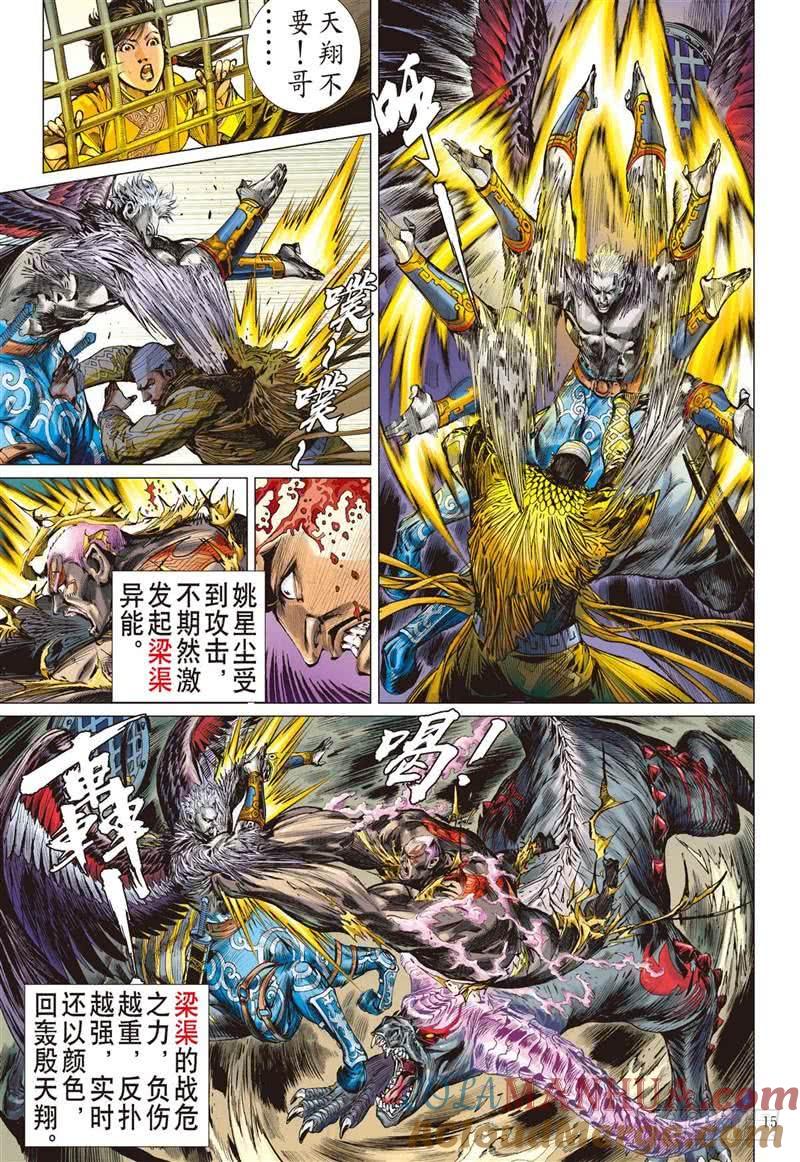 山海逆战 第233回 星月相依 兄妹情深（中） 第3页