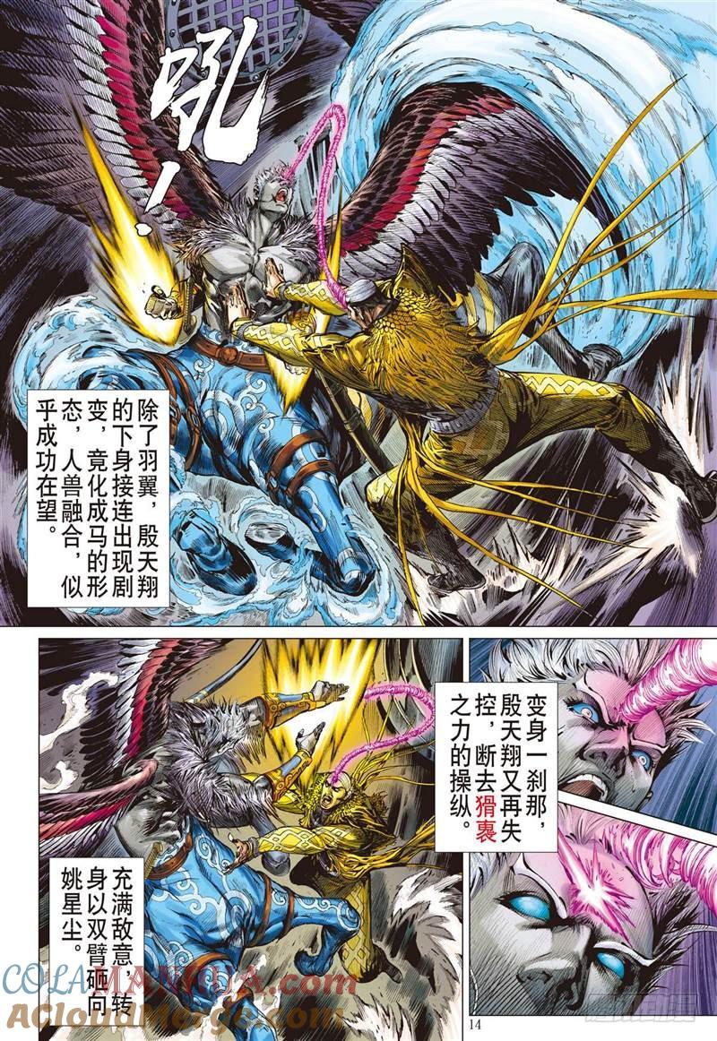 山海逆战 第233回 星月相依 兄妹情深（中） 第2页
