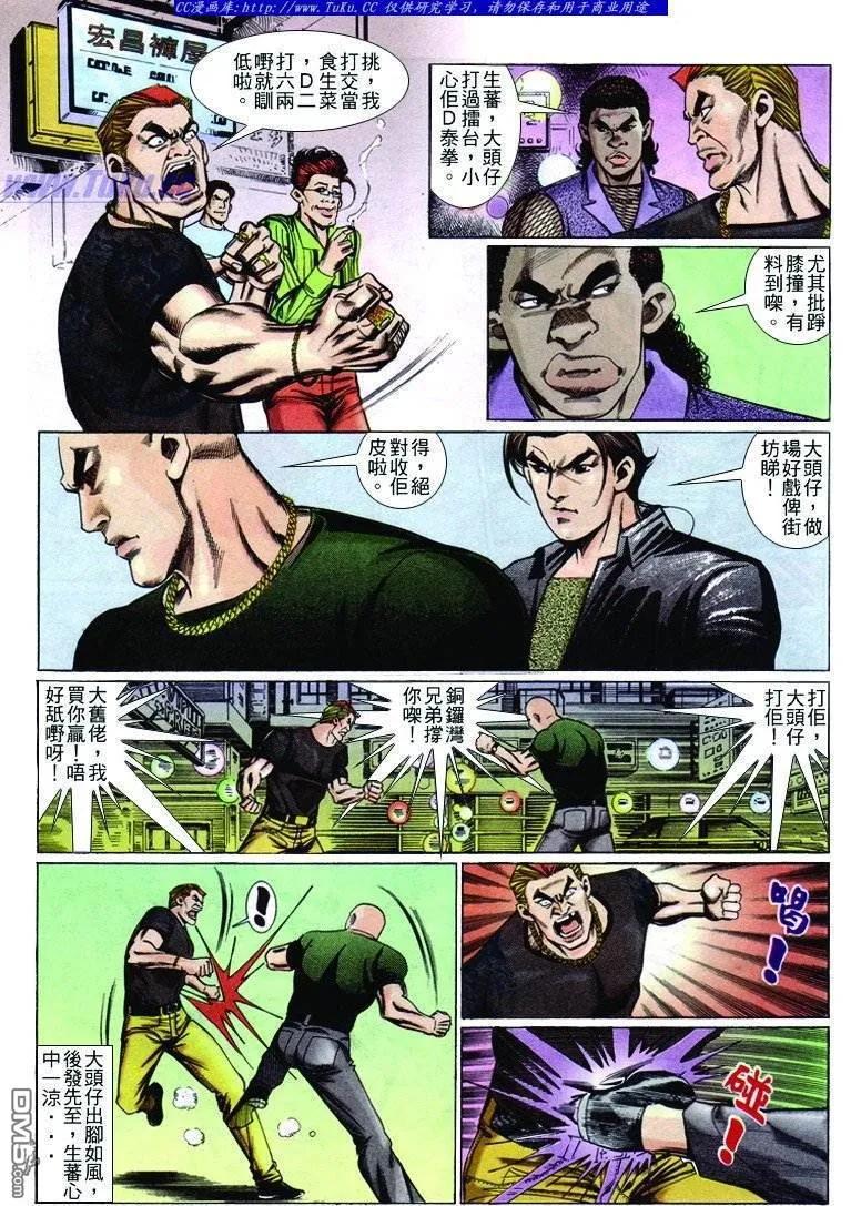 古惑仔 第235回 第6页