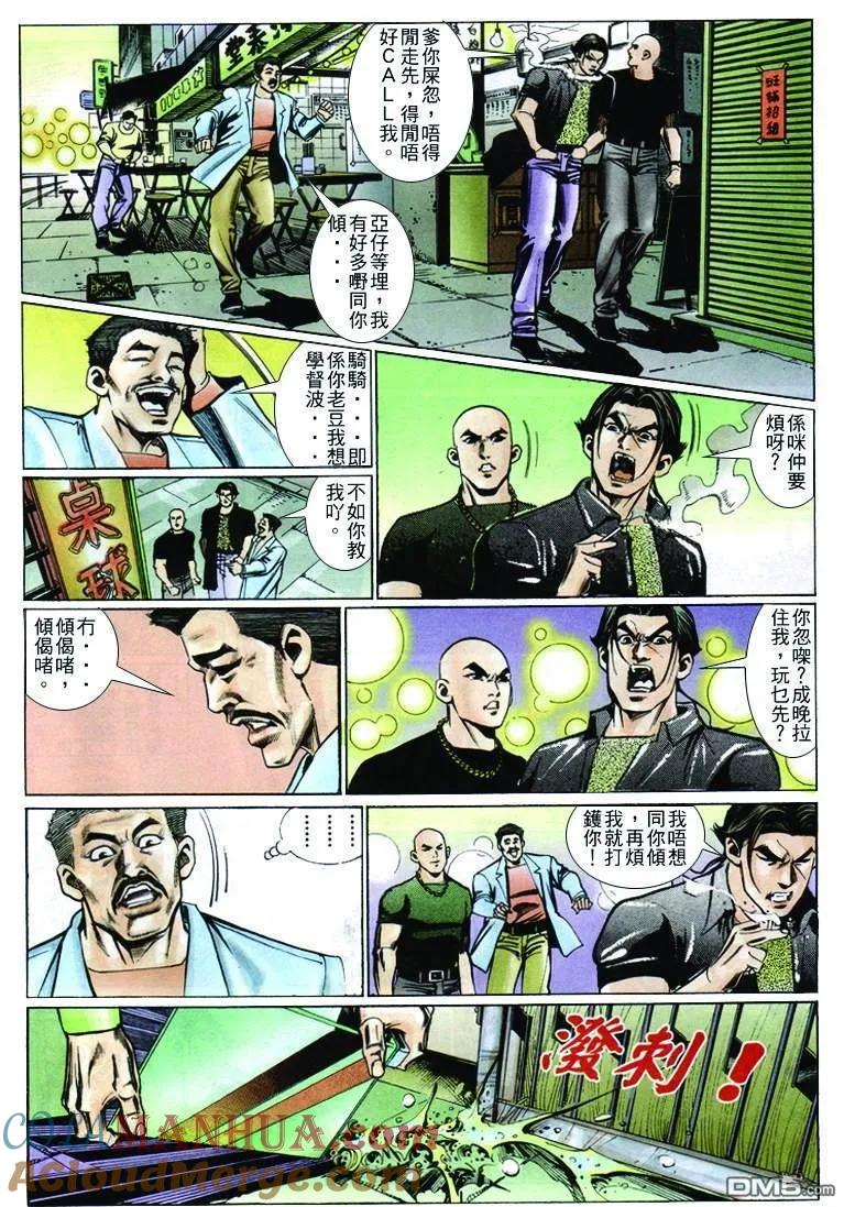 古惑仔 第235回 第27页