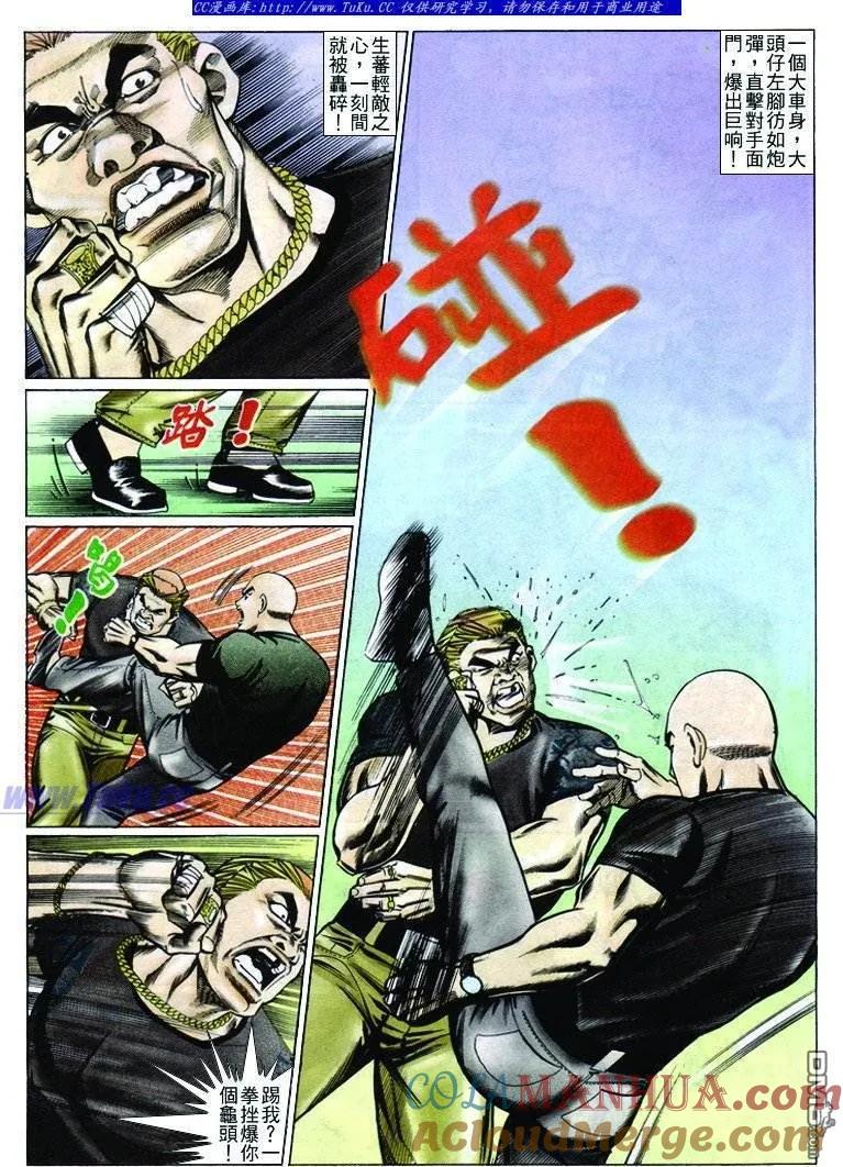 古惑仔 第235回 第7页