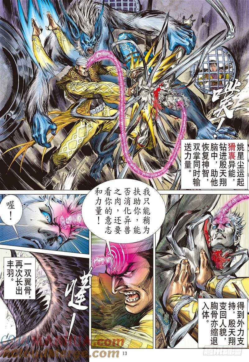 山海逆战 第233回 星月相依 兄妹情深（中） 第1页