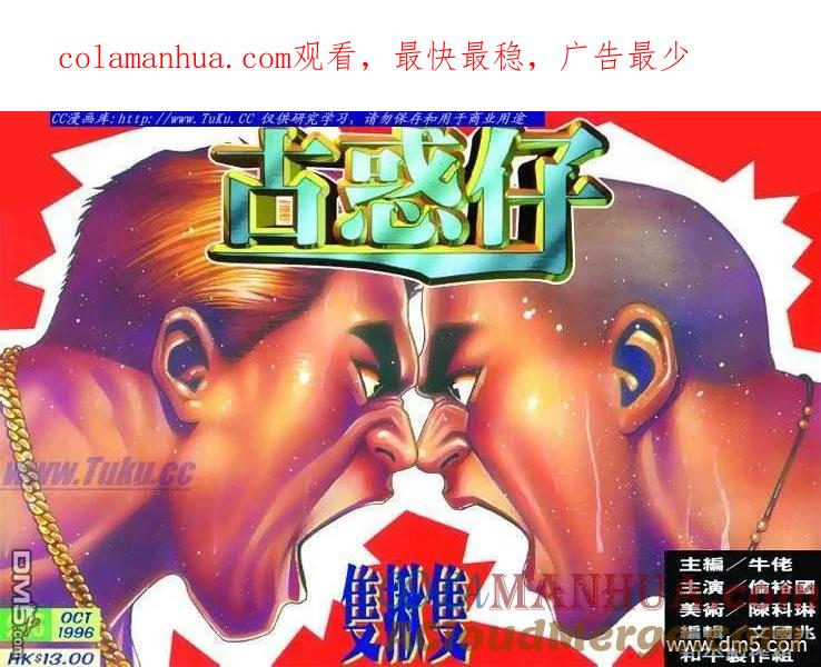 古惑仔 第235回 第1页