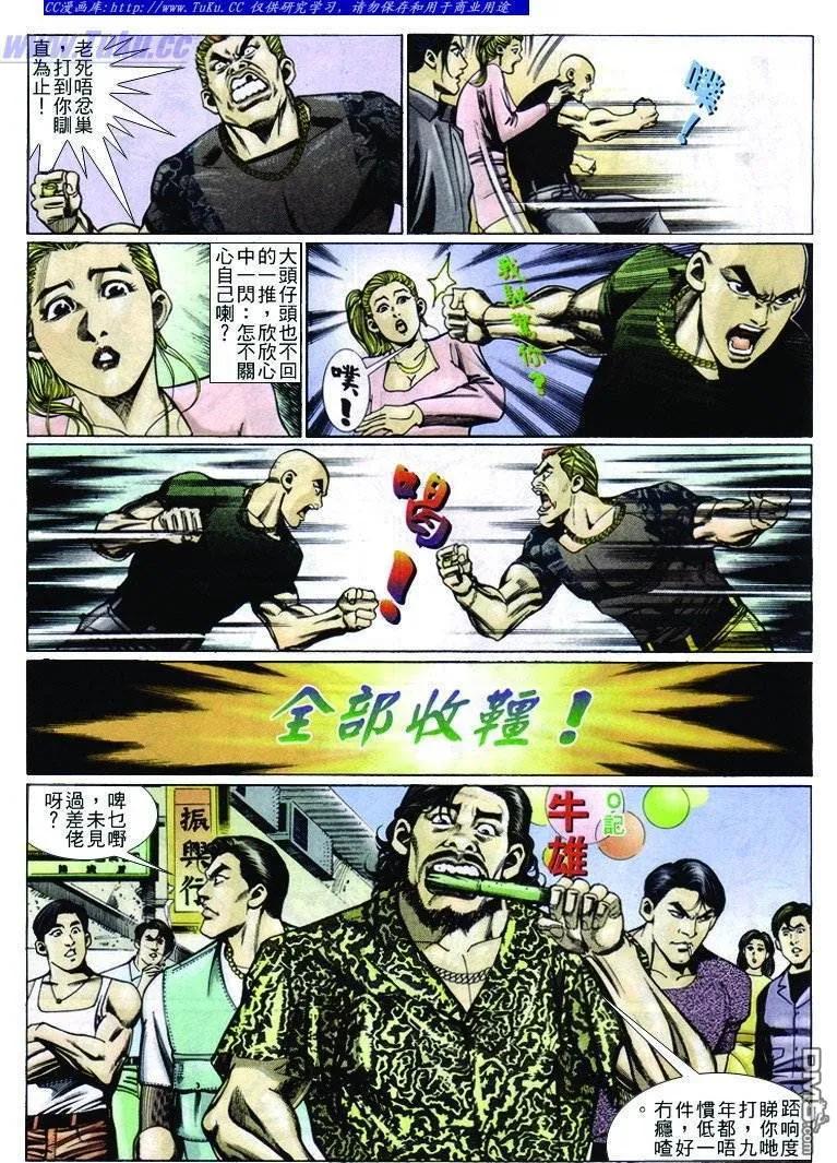 古惑仔 第235回 第12页