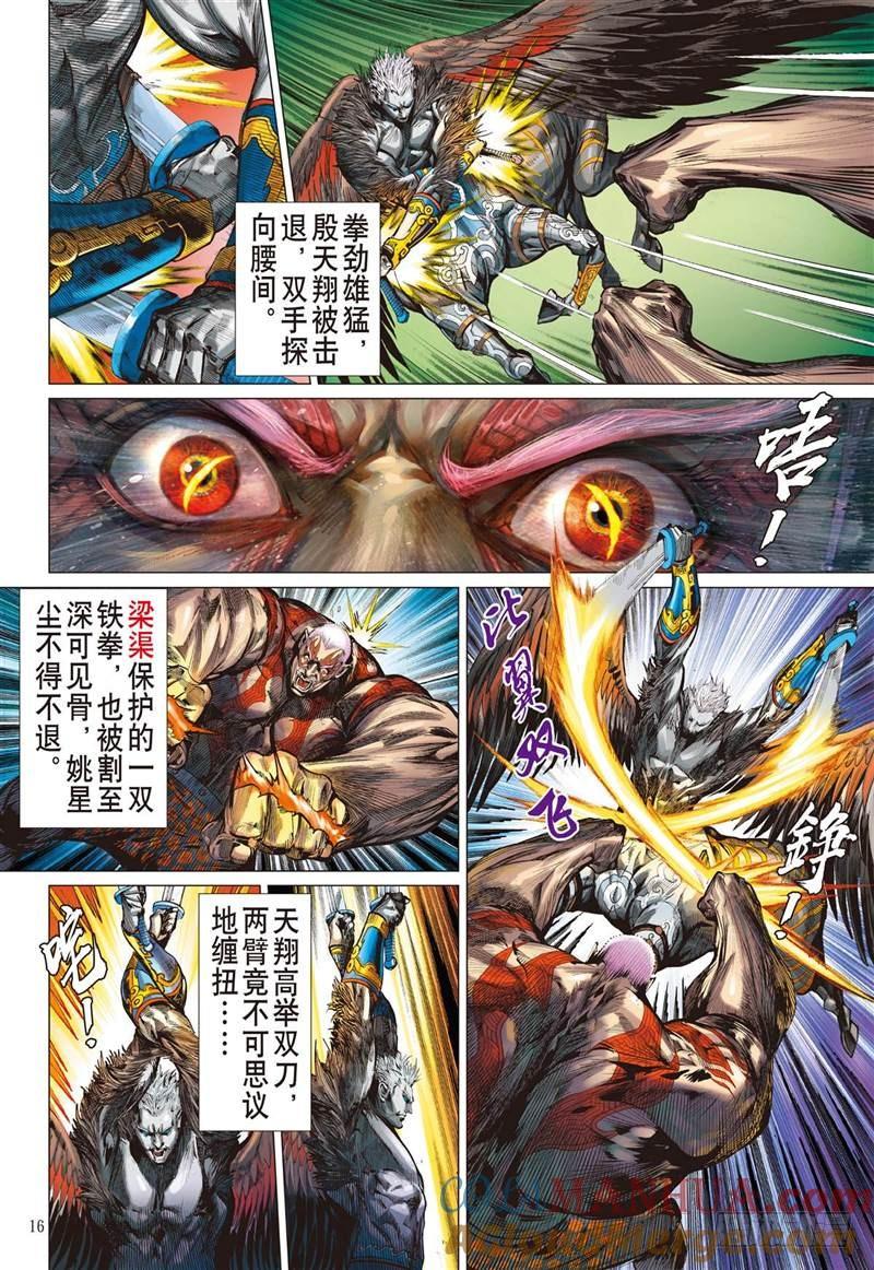 山海逆战 第233回 星月相依 兄妹情深（中） 第4页