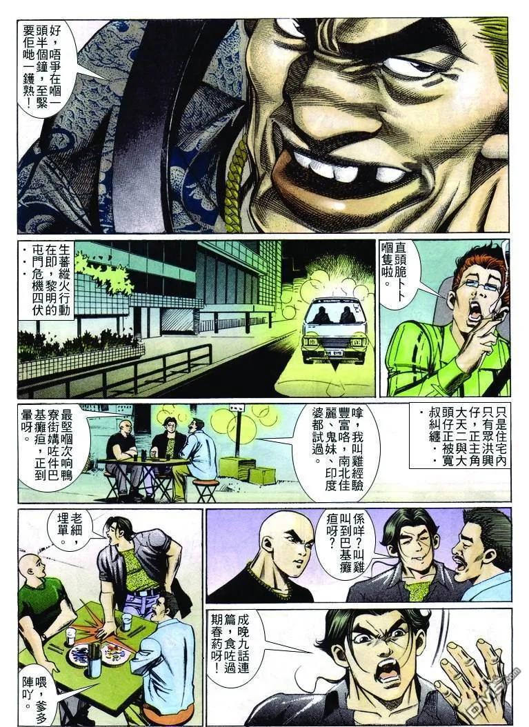 古惑仔 第235回 第26页
