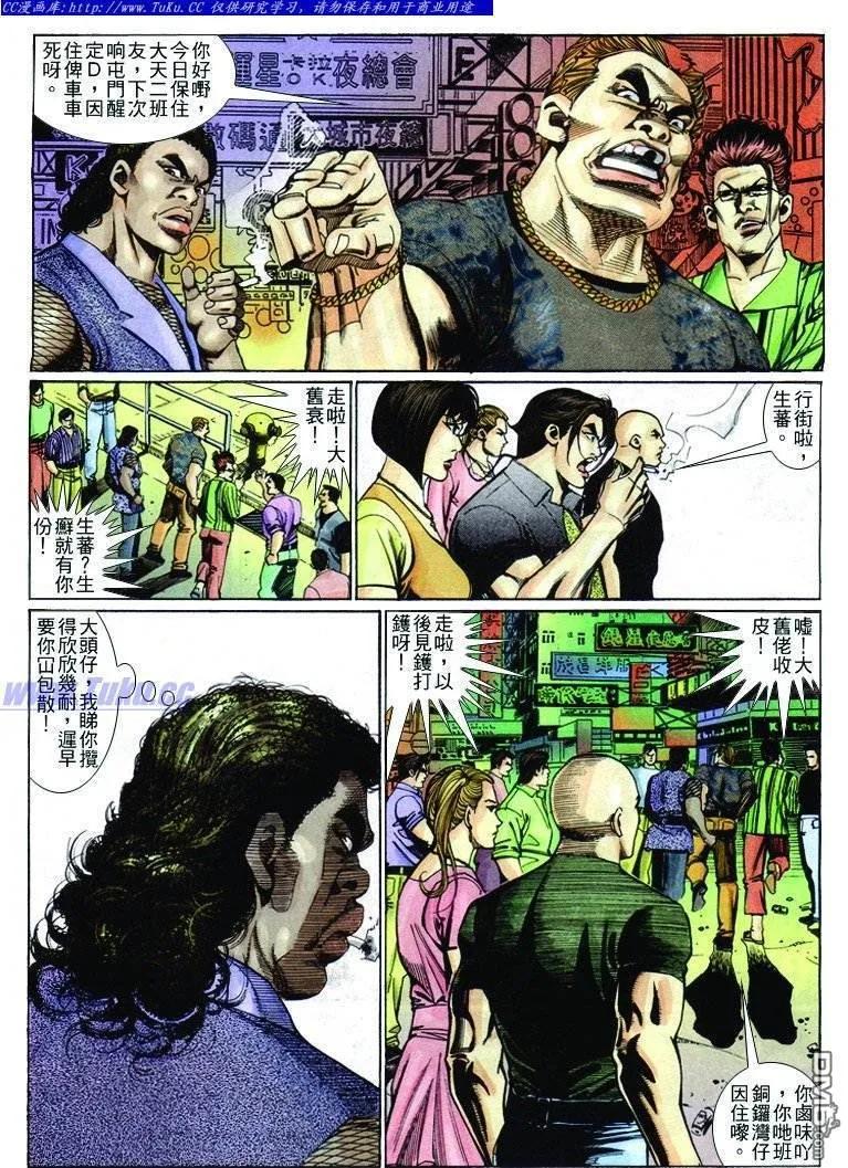古惑仔 第235回 第14页