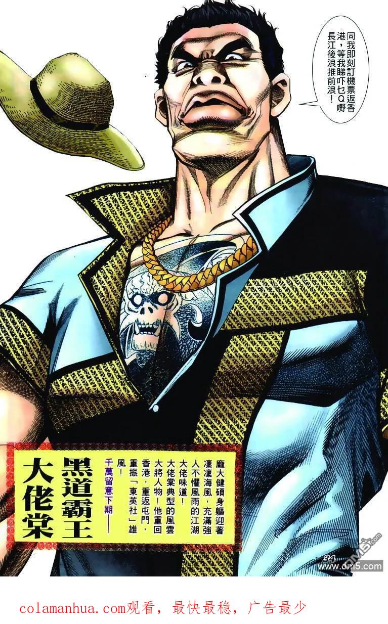 古惑仔 第236回 第28页