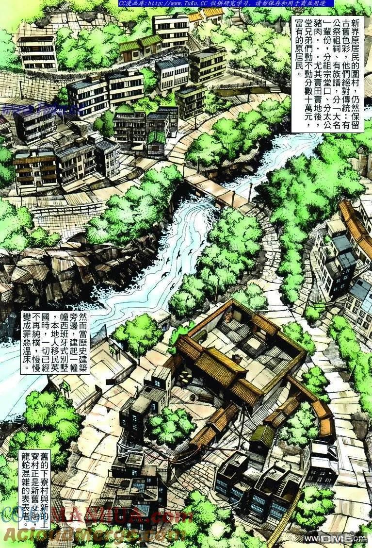 古惑仔 第236回 第9页