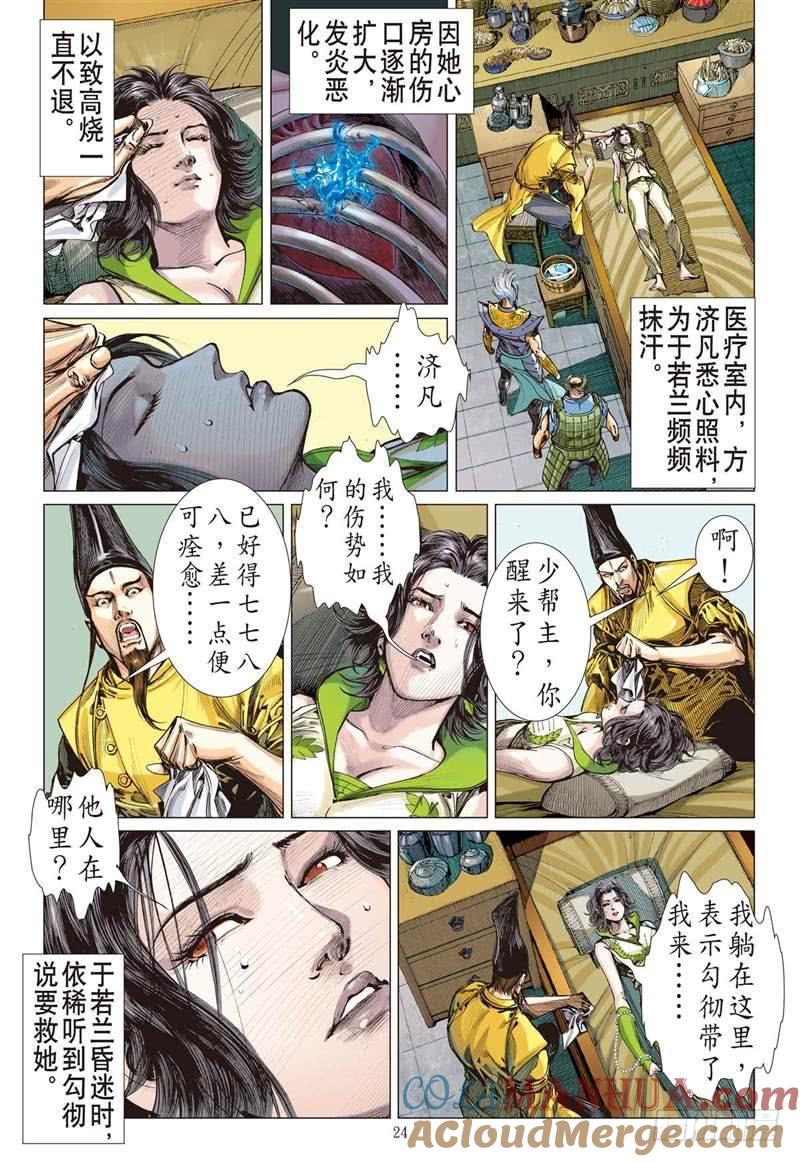 山海逆战 第234回 星月相依 兄妹情深（下） 第3页