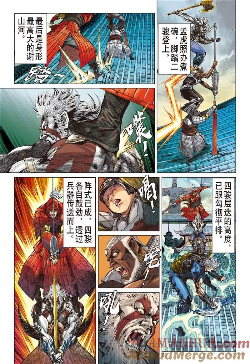 山海逆战 第234回 星月相依 兄妹情深（下） 第5页