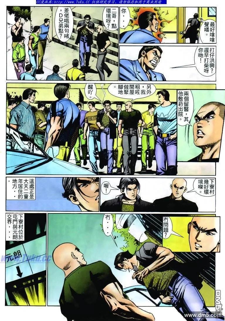 古惑仔 第236回 第8页
