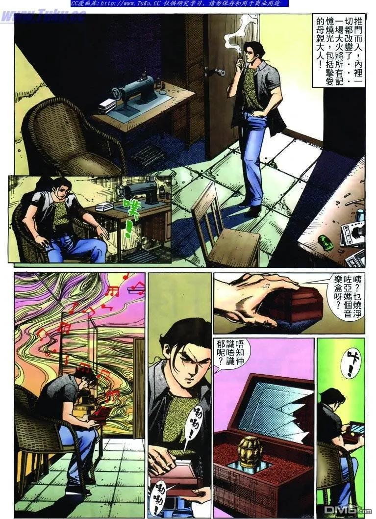 古惑仔 第236回 第14页
