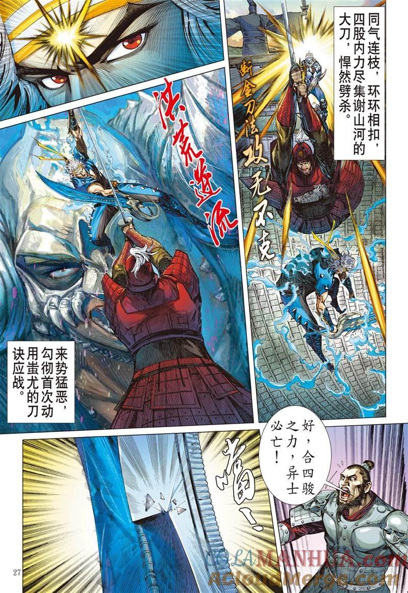 山海逆战 第234回 星月相依 兄妹情深（下） 第6页