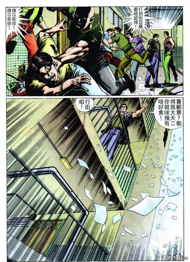 古惑仔 第236回 第22页