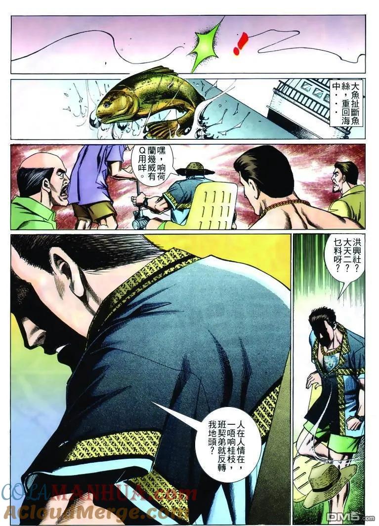 古惑仔 第236回 第27页