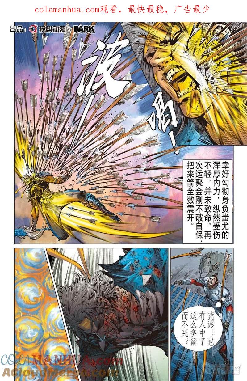 山海逆战 第234回 星月相依 兄妹情深（下） 第1页