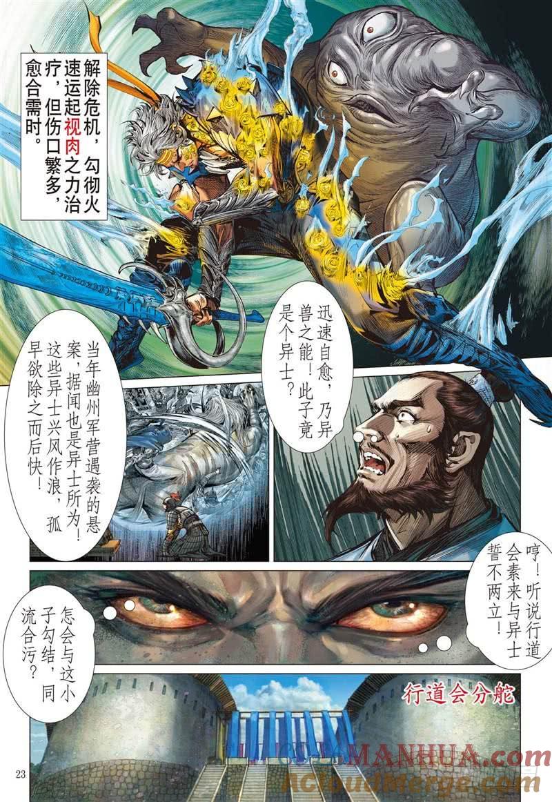 山海逆战 第234回 星月相依 兄妹情深（下） 第2页