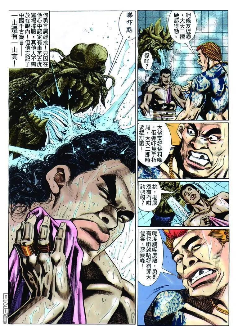 古惑仔 第236回 第24页