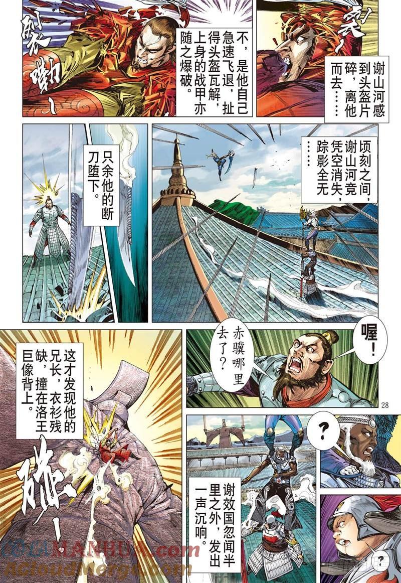 山海逆战 第234回 星月相依 兄妹情深（下） 第7页
