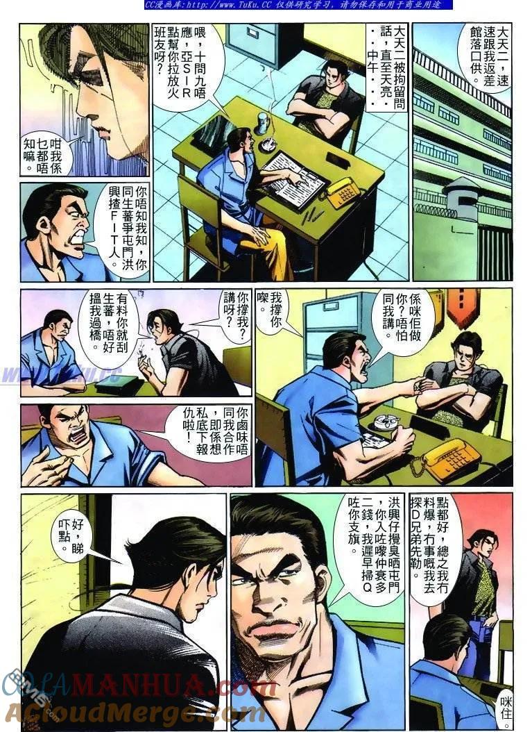 古惑仔 第236回 第7页