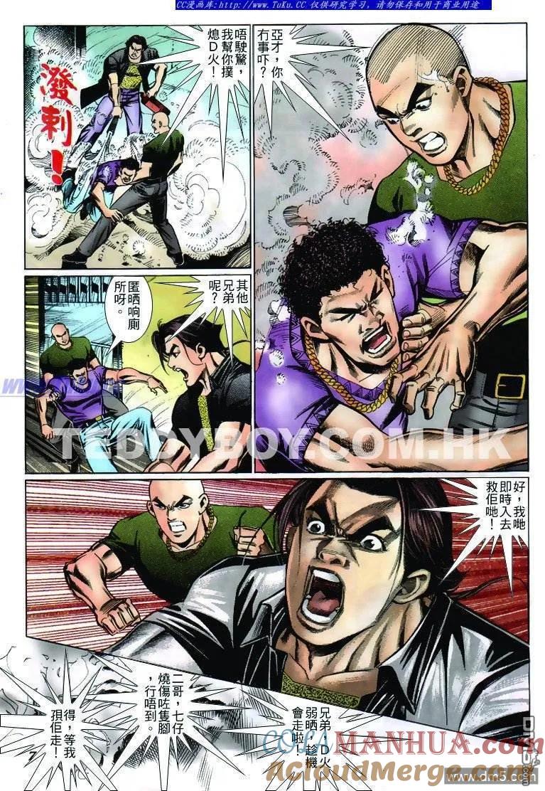 古惑仔 第236回 第5页