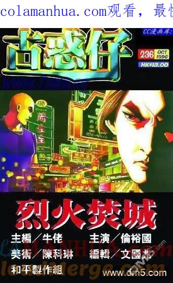 古惑仔 第236回 第1页