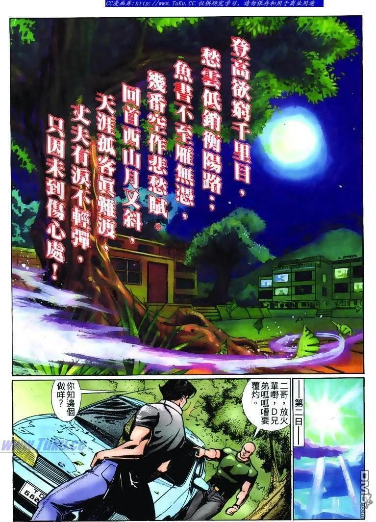 古惑仔 第236回 第16页